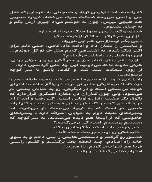 مجنون تر از فرهاد جلد 1 - نمونه دوم - جزیره کتاب های الکترونیکی
